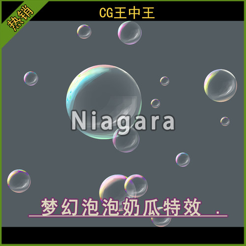 UE5虚幻4.27-5.6+ 风格化梦幻动态浮动水泡泡肥皂泡沫niagara素材