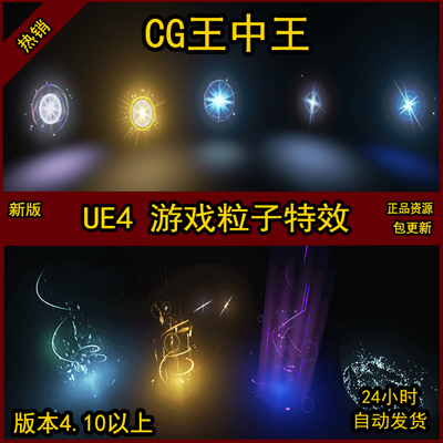 UE4虚幻4游戏酷炫寒冰火焰升级蓄力受击魔幻能量法阵升级特效合集