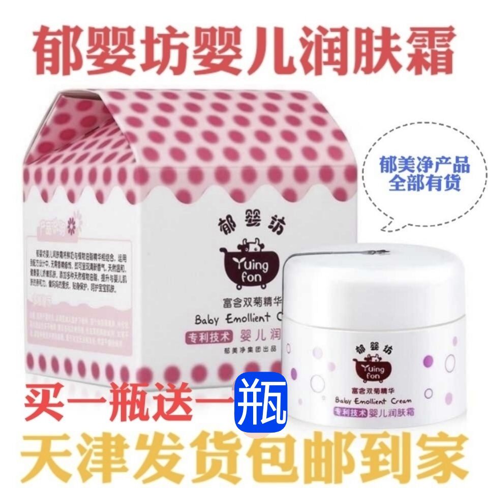 郁美净儿童霜郁婴坊婴儿润肤霜35g新生儿面霜送赠品一堆太合适了