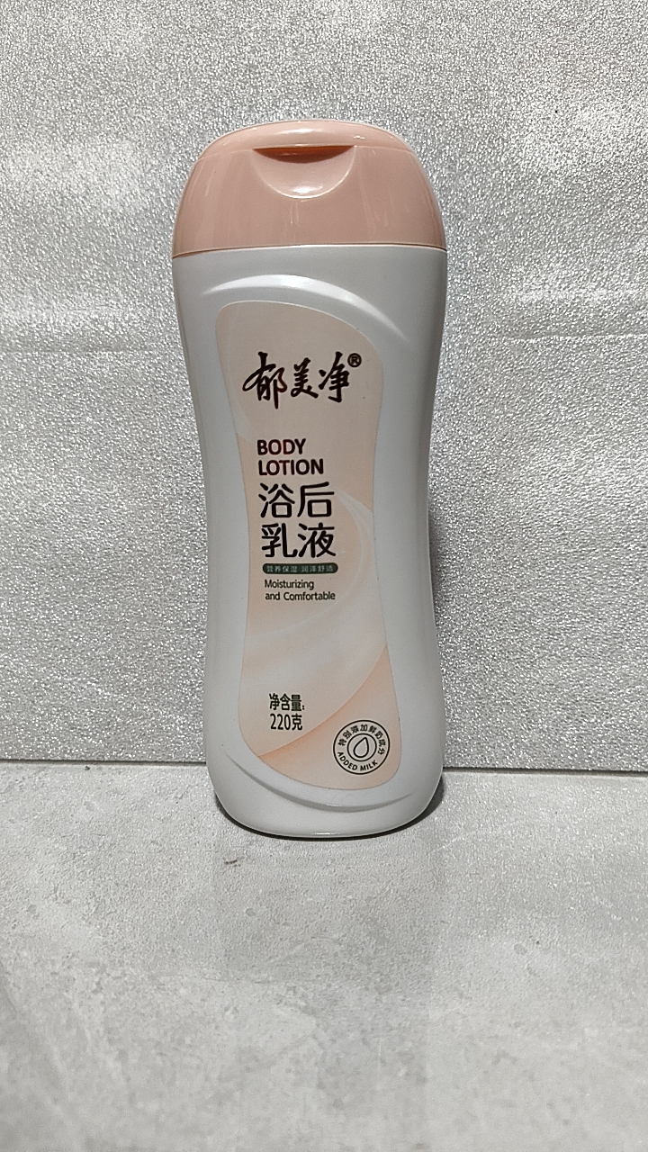 郁美净浴后乳液220克身体乳学生女生香体香水味持久留香保湿补水