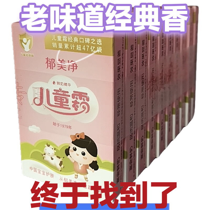 老版旧版老味道郁美净儿童霜25g*10袋经典香袋装滋润保湿补水,婴童洗护,婴童乳液/面霜,淘宝优惠券,粉丝福利购,淘宝优惠卷