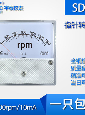 SD80 输入DC10mA指针转速表1800rpm r/min 转/分直流DH80 CZ80
