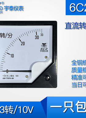 6C2 33转/分10V直流转速表变频器专用电位器光电开关rpm r、min