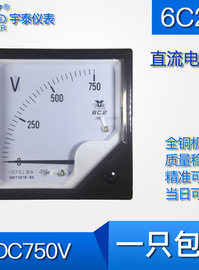 6C2直流电压表750V指针电压表dc 80X80mm 开孔76X76mm 750伏