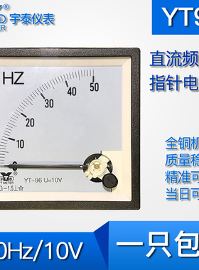YT96直流频率表50Hz输入0-10v显示50赫兹指针dc cp96 dh96 sq96