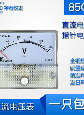 85C1直流电压表30v 50v 100v 600v 指针表头 DC250V 56X64mm85C2