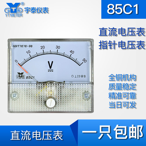 85C1直流电压表30v 50v 100v 600v 指针表头 DC250V 56X64mm85C2