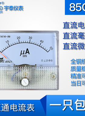85C1毫安表微安表直流电流表50ma 100ma 50ua 500ua 1ma 56x64mm