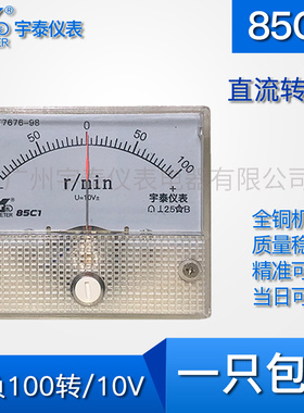 85c1直流双向转速表100r200转500rpm1000/分电压表10v正负±r/min