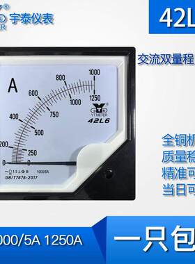 42L6 1000/5A 1250A双量程电流表5A输入指针式仪表尺寸120*120mm