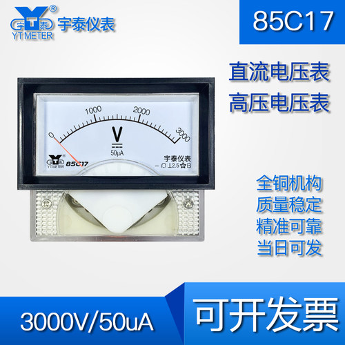 宇泰仪表直流高压电压表50uA