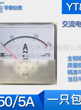 YT80 150/5A交流电流表150a外带互感绿色红色彩色sf80 dh80 hd80
