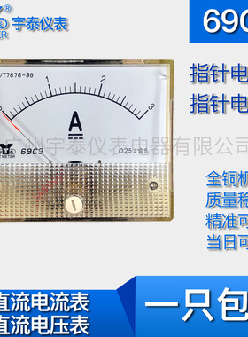 69C9直流电流表电压表3A 5A 10安10V 20V 30V 50伏100指针dc