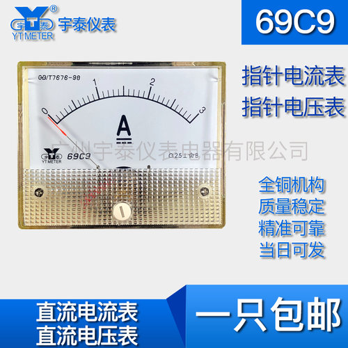 69C9直流电流表电压表3A 5A 10安10V 20V 30V 50伏100指针dc
