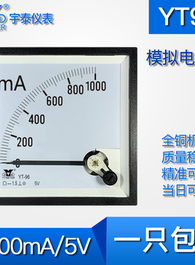 YT96 1000mA/5V输入模拟电流表毫安表51C4指针BE96 CP96变频器