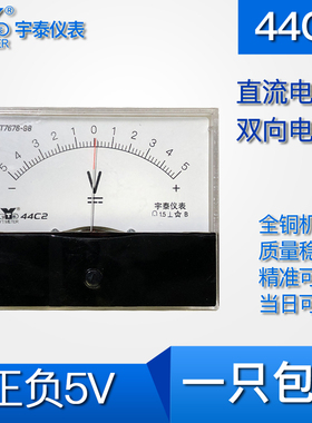 44C2双向5v 75v 300v 450v 直流电压表 正负5V ±指针-+44c1 5伏
