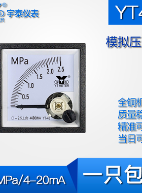 YT48 2.5MPA/4-20mA输入指针压力表电流变送器船用指针式CP48BE48