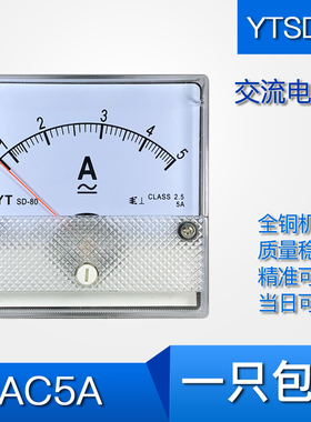 YTSD80交流电流表AC5A 10A 15a ac500V电压表指针65mmdh80sq80