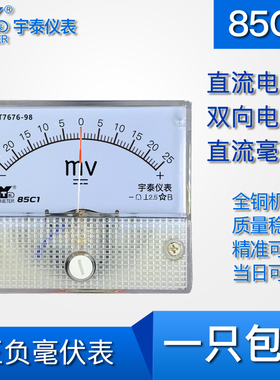 85C1正负毫伏表±20mv 25mv 50mv 100mv 200mv直流双向电压表±