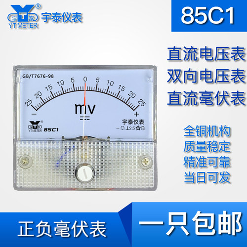 85C1正负毫伏表±20mv 25mv 50mv 100mv 200mv直流双向电压表±