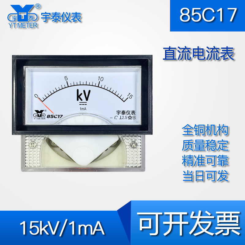 宇泰直流高压电压表1ma