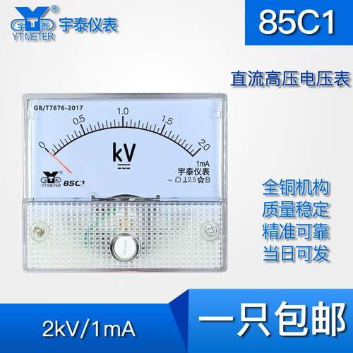 宇泰仪表直流高压电压表1mA