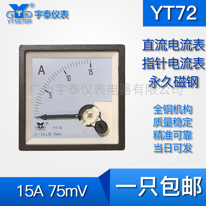 YT72直流电流表15a 300a 600a 750a输入75mv指针dc cp72 sf72安培