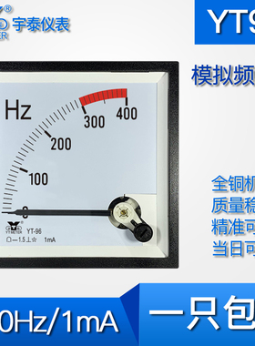 YT96模拟频率表400Hz/1mA赫兹表红色CP96Z指针电流输入变频器