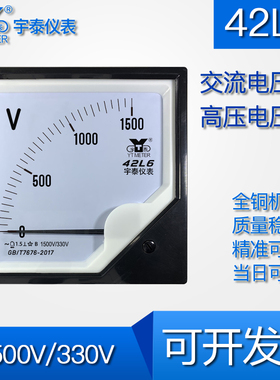 42L6 1500V交流电压表330V输入中频指针式仪表安装尺寸120*120mm