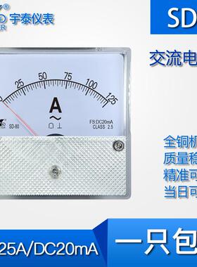SD80 AC125A交流电流表DC0-20mA输入指针式仪表安装尺寸80*80mm