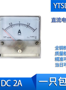 YTSD80直流电流表DC  2A 10A指针 dh60 cz60