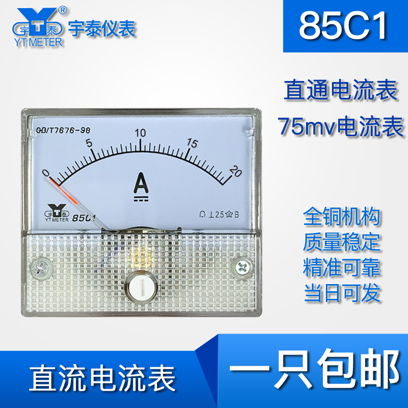 85C1直流电流表75mv直通1a 5a 100a dc电流表56x64mm85C2指针表头 五金/工具 其它仪表仪器 原图主图