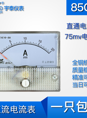 85C1直流电流表75mv直通1a 5a 100a dc电流表56x64mm85C2指针表头