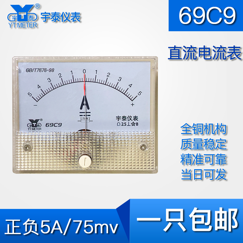 69C9直流正负电流表5a双向50a±250a指针500a输入75mv dc双向表头