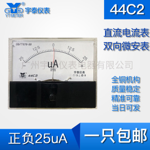 44C2直流微安表正负25ua 50ua 100ua 250ua 500ua电流表双向±ua