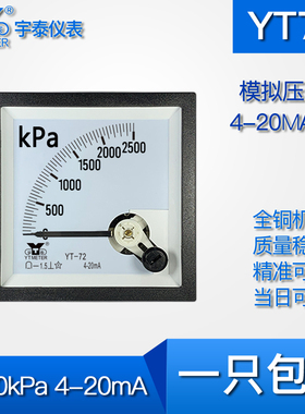 YT72 2500KPA/4-20m指针压力表变送器兆帕CP72 CZ72 BE72电流