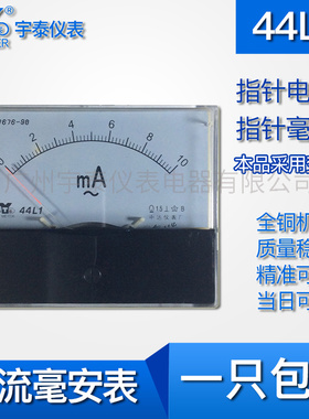 44L1毫安表10MA电流表50mA交流100MA指针电流表44l1-a 80x100mm