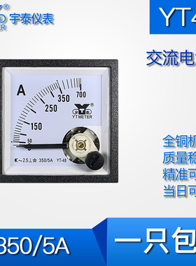 99T1 350/5A交流电流表指针电流表be48 cp48 yt48 45*45mm