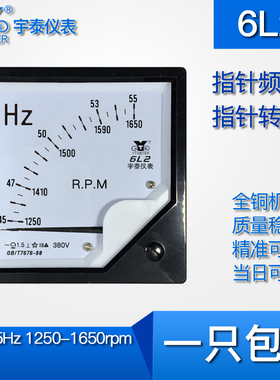 6L2 45-55hz频率转速双用仪表赫兹表1250-1650hz 380V 50hz限速