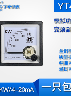 YT48 800KW输入4-20ma模拟功率表千瓦表变频器用cp48 be48指针dc