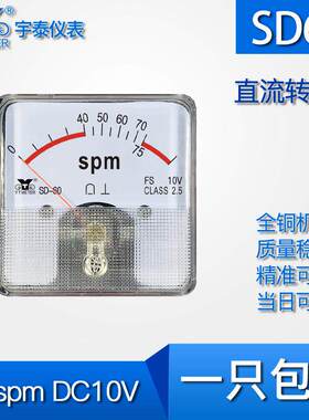 SD60 75SPM/10V输入直流转速表指针式仪表安装60*60mm