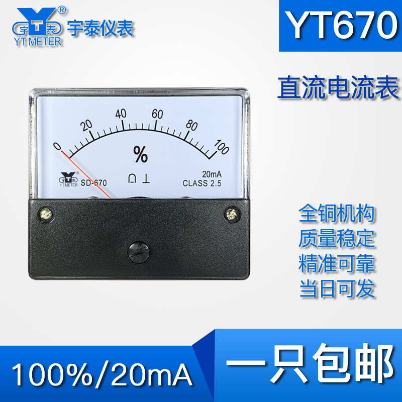 SD670 100%20MA负载表指针开度表百分百仪表输入20ma dh670 be670