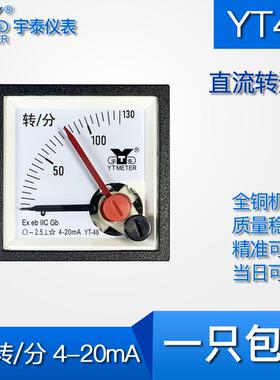 YT48 双针防爆130转/分直流转速表4-20mA输入指针式仪表48*48mm
