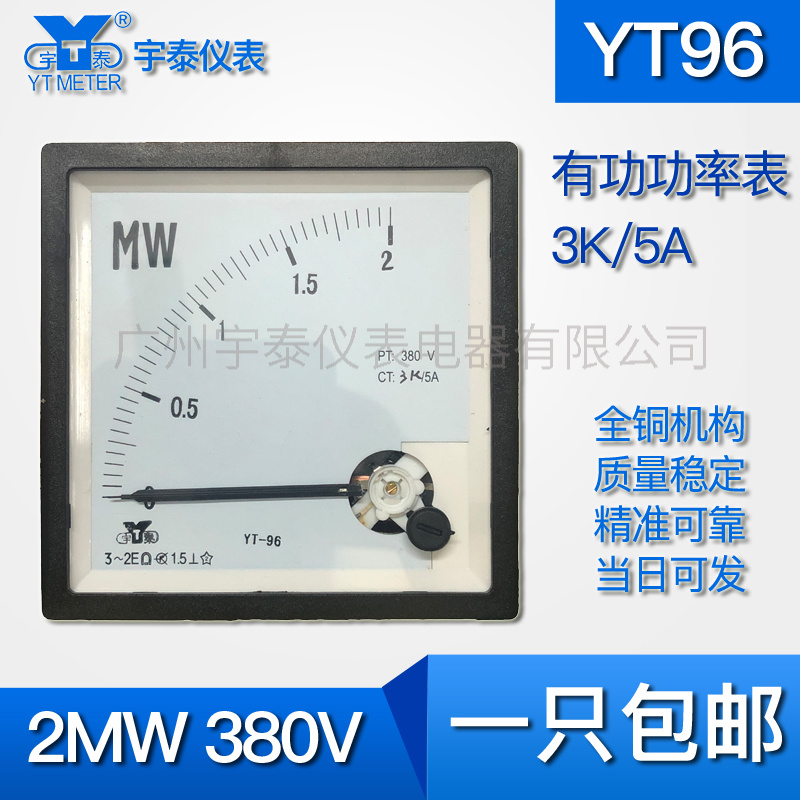 YT96款 2MW三相有功功率表 2000kw千瓦表 380v 3000/5A三相三线