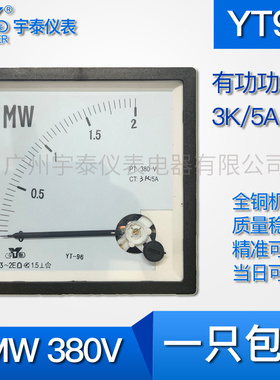 YT96款 2MW三相有功功率表 2000kw千瓦表 380v 3000/5A三相三线