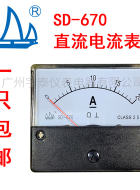 SD-670 恒力直流电流表DC5a 10a 20a 30a 50a 帆船牌松台