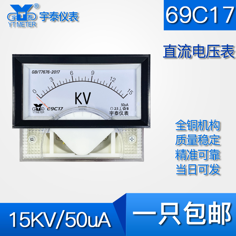 宇泰仪表直流高压电压表50uA