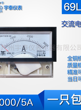 69L17 3000/5A交流电流表3ka 3000a指针ac 83X44mm 85X46mm宇泰