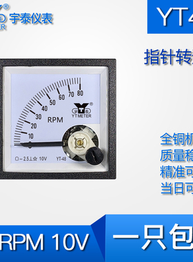 YT48 80RPM 10V指针转速表变频器仪表10V输入cp48电压DC