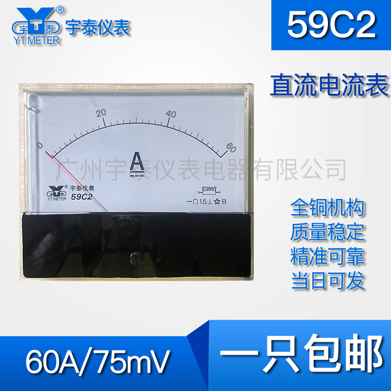 59C2 60A 300A 1200A 6000A直流电流表75mv 6ka指针仪表59c1-a